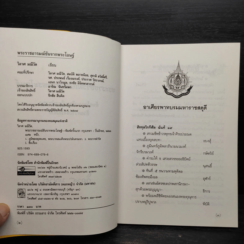 พระราชอารมณ์ขันจากพระโอษฐ์ - วิลาศ มณีวัต รูปที่ 5