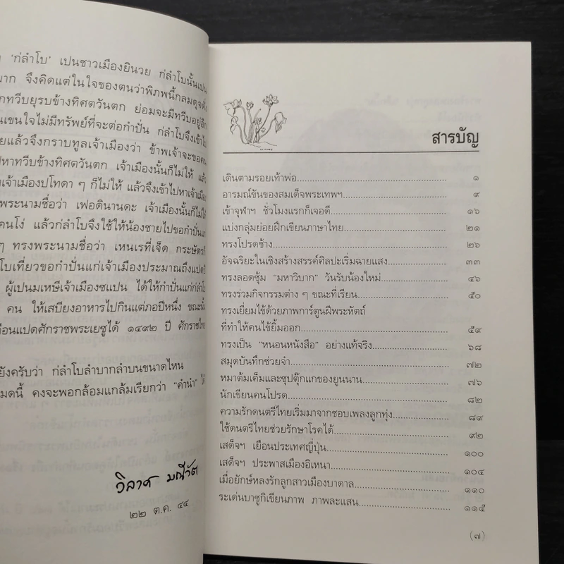 พระอารมณ์ขันของสมเด็จพระเทพฯ - วิลาศ มณีวัต รูปที่ 6