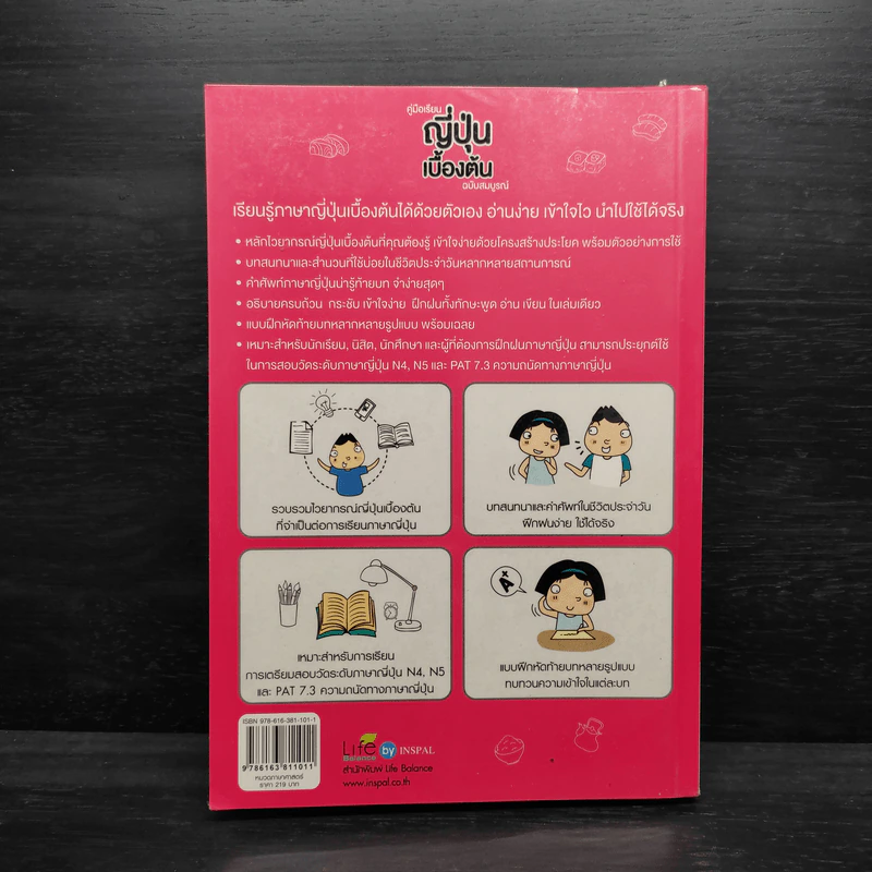 คู่มือเรียนญี่ปุ่นเบื้องต้น ฉบับสมบูรณ์ - วาสนา ประชาชนะชัย รูปที่ 2