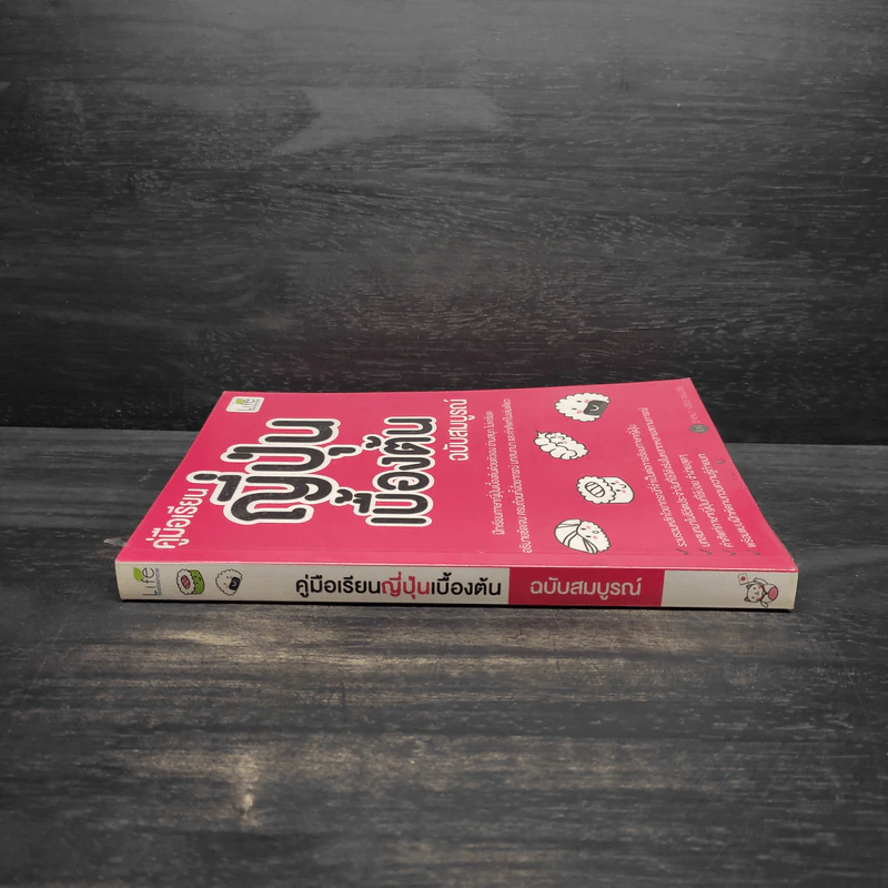 คู่มือเรียนญี่ปุ่นเบื้องต้น ฉบับสมบูรณ์ - วาสนา ประชาชนะชัย รูปที่ 3