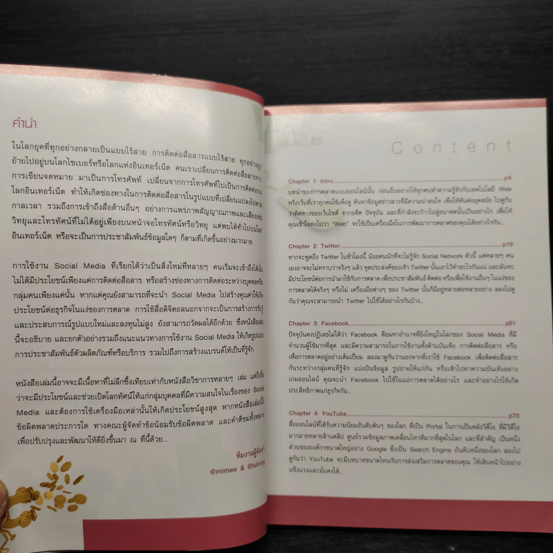 การตลาด 2.0 - mimee&tuirung รูปที่ 6