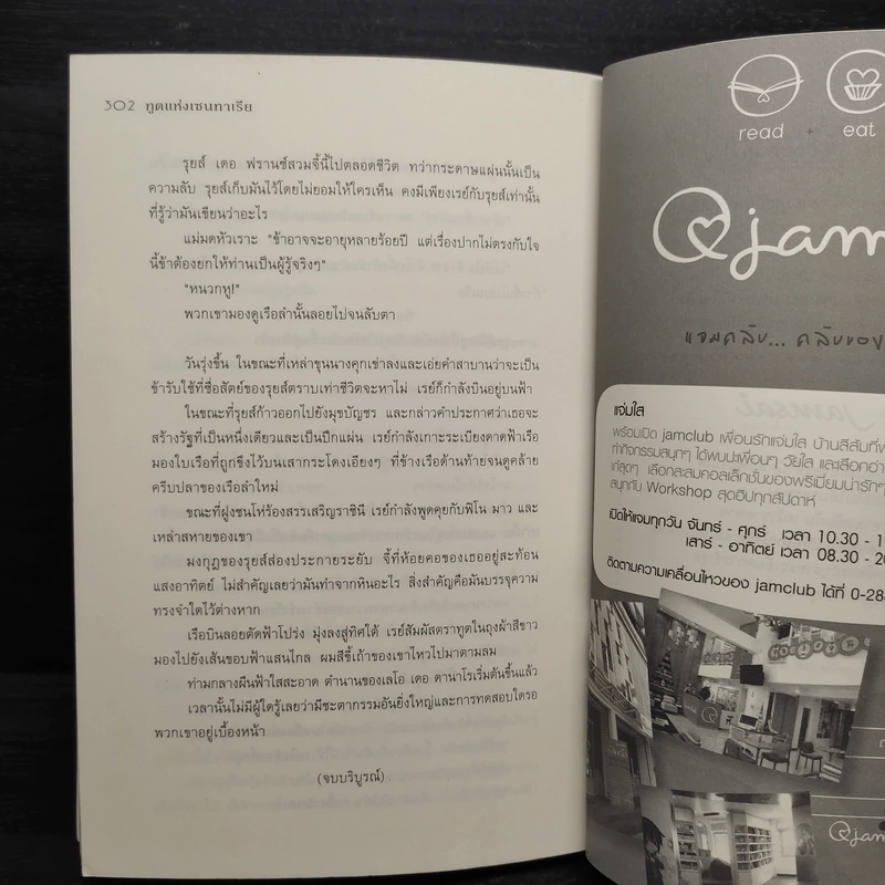 ทูตแห่งเซนทาเรีย - Starless night รูปที่ 7