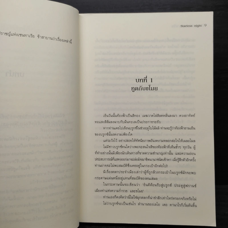 ทูตแห่งเซนทาเรีย - Starless night รูปที่ 6