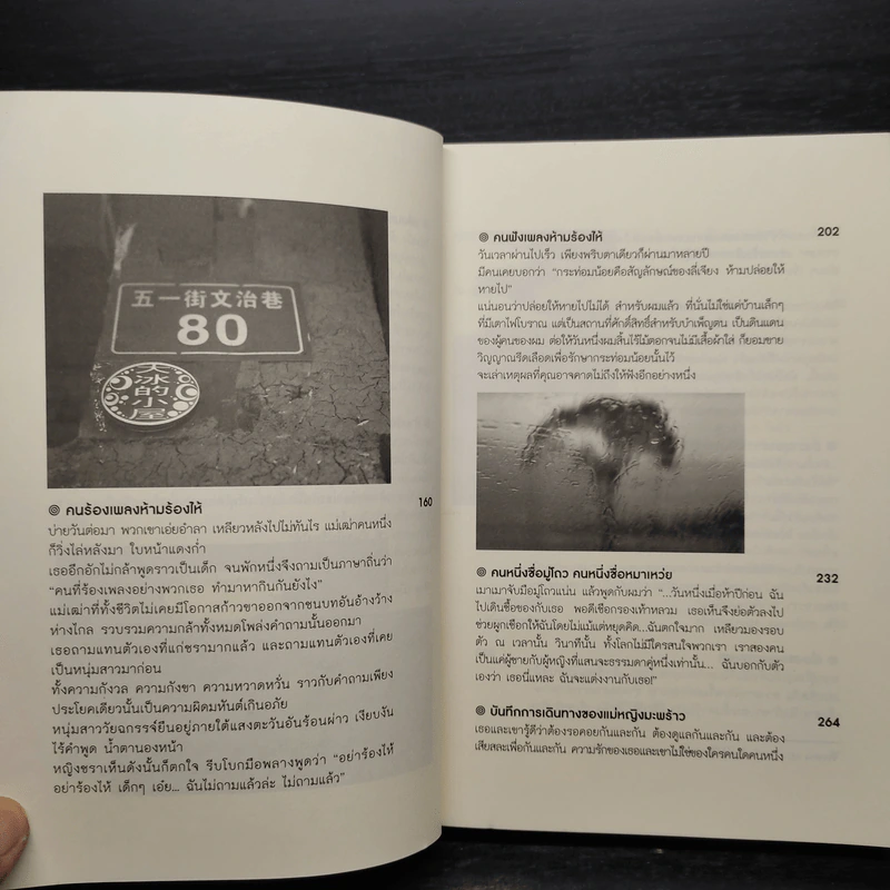 เป็นเด็กดีนะ - ต้าปิง รูปที่ 7