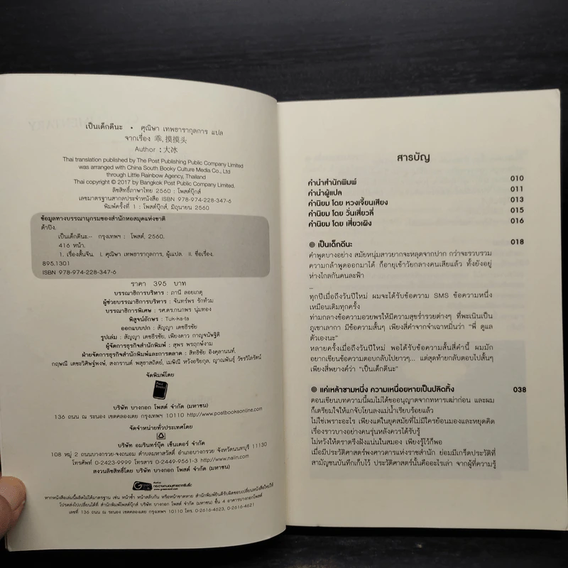 เป็นเด็กดีนะ - ต้าปิง รูปที่ 5