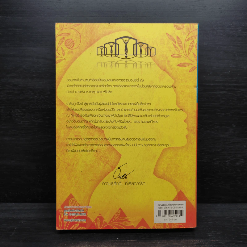 ต้องมนตร์ไอยคุปต์ - อัญชรีย์ รูปที่ 2