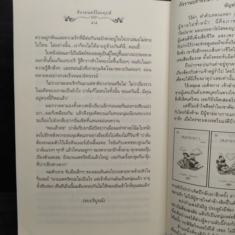 ต้องมนตร์ไอยคุปต์ - อัญชรีย์ รูปที่ 8