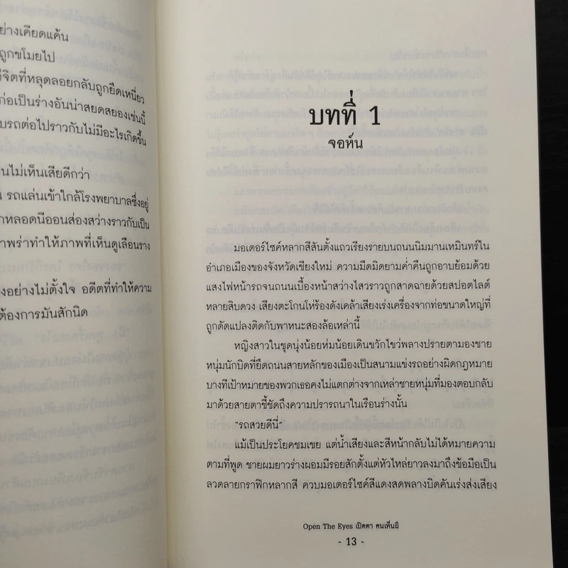 The Eyes Diary คนเห็นผี Side Stories - Art Blues รูปที่ 6