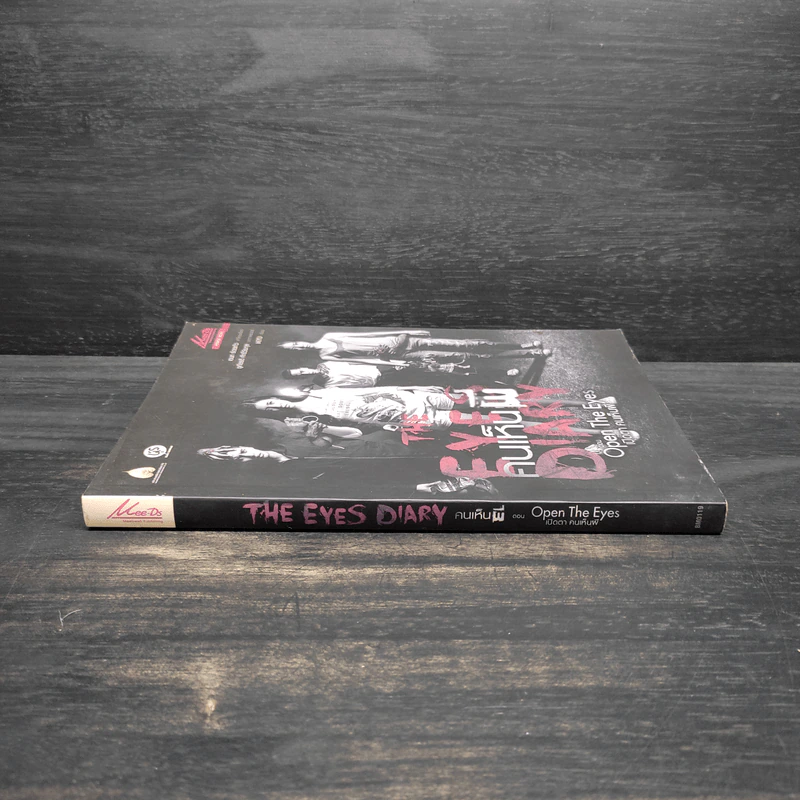 The Eyes Diary คนเห็นผี Side Stories - Art Blues รูปที่ 3