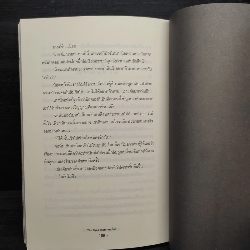The Eyes Diary คนเห็นผี Side Stories - Art Blues รูปที่ 7