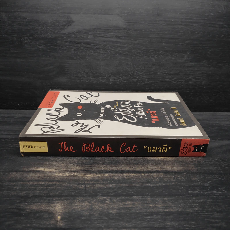The Black Cat แมวผี รวมเรื่องสั้นเขย่าขวัญ - เอ็ดการ์ อัลลัน โป รูปที่ 3