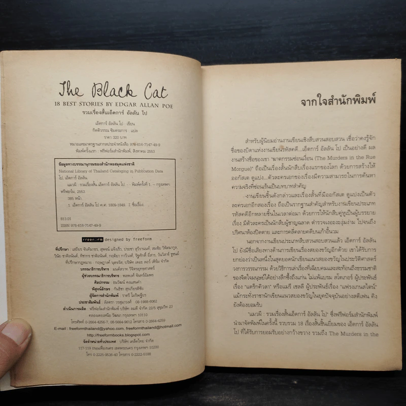 The Black Cat แมวผี รวมเรื่องสั้นเขย่าขวัญ - เอ็ดการ์ อัลลัน โป รูปที่ 5