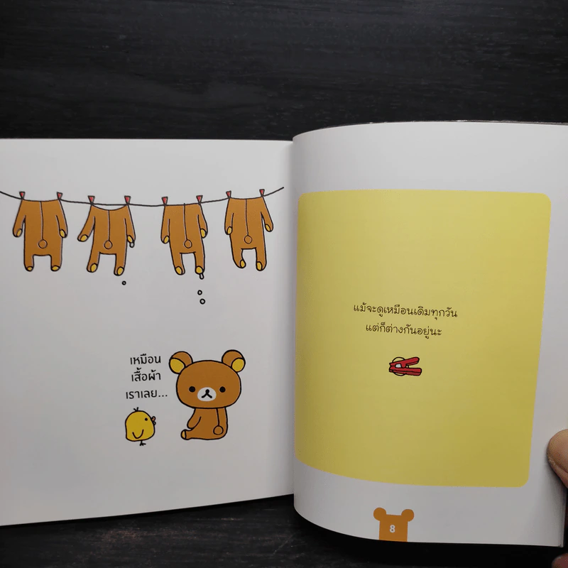 Rilakkuma ตามติดชีวิต รีลัคคุมะ 1 - คนโด อากิ รูปที่ 6