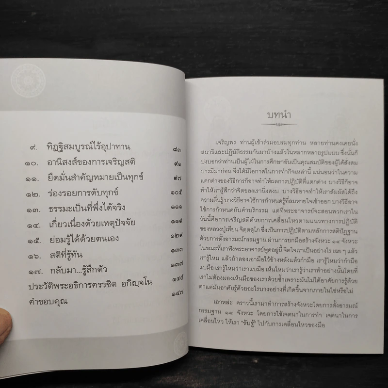 กลับมารู้สึกตัว - พระอธิการครรชิต อกิญฺจโน รูปที่ 7