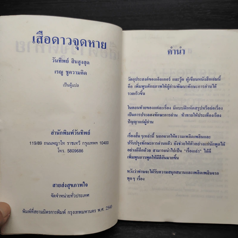 The Leopard That Lost A Spot เสือดาวจุดหาย และ 22 เรื่องน่าอ่าน อังกฤษ-แปลไทย รูปที่ 5
