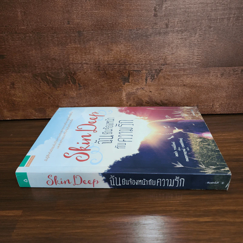 ฉันยืนจ้องหน้ากับความรัก Skin Deep - ลอร่า จาร์เรตต์ รูปที่ 2