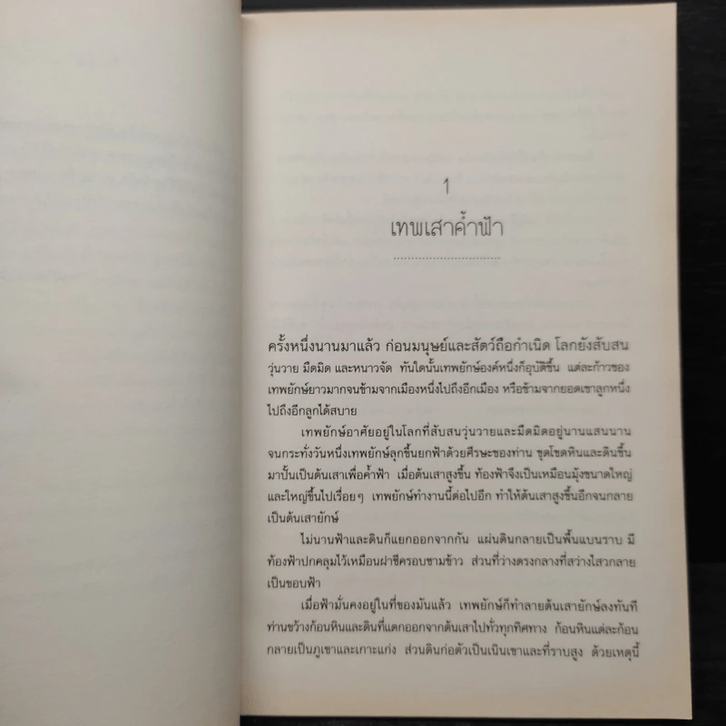 ตำนานและนิทานพื้นบ้านเวียดนาม รูปที่ 6