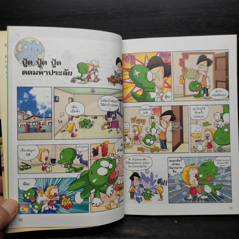 ดูลี่ไดโนเสาร์ซ่าฮาสุดขั้ว เล่ม 5 ตอนฝ่าวิกฤตโลกร้อน รูปที่ 6