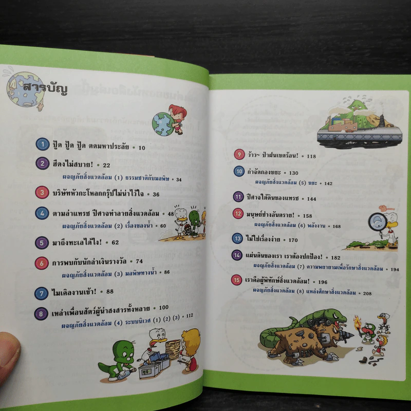 ดูลี่ไดโนเสาร์ซ่าฮาสุดขั้ว เล่ม 5 ตอนฝ่าวิกฤตโลกร้อน รูปที่ 5