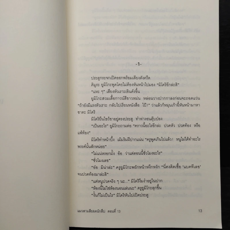 มิเกะเนะโกะ โฮล์มส์ : แมวสามสียอดนักสืบ ตอน 13 เหตุเกิดหน้าห้องพยาบาล รูปที่ 7