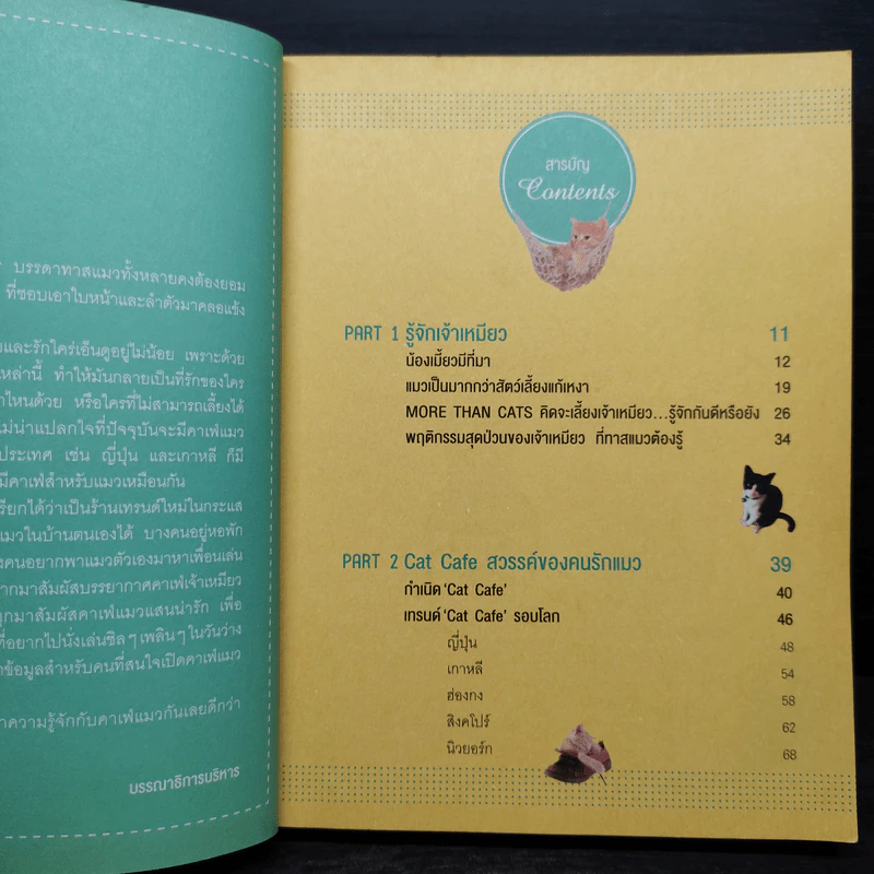 Cat คาเฟ่ - วรรธนี จันทรมิตรี,สรินนา วัฒนา รูปที่ 6