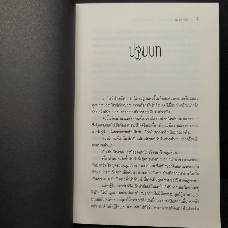LIE RED TALE นิทานของสาวน้อยหมวกแดง เล่ม 1 - มะนาวขาว รูปที่ 7