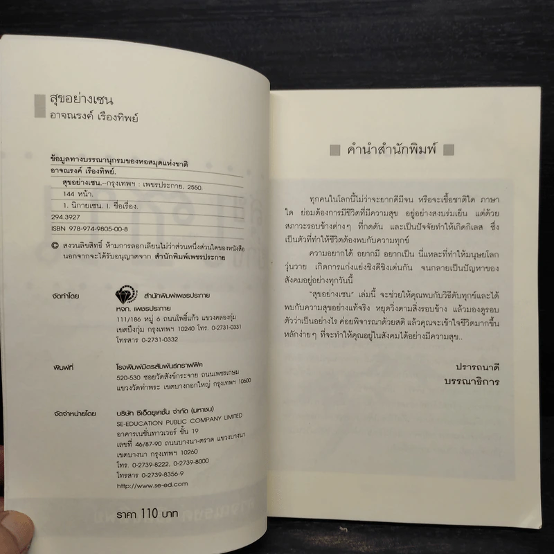 สุขอย่างเซน - อาจณรงค์ เรืองทิพย์ รูปที่ 5