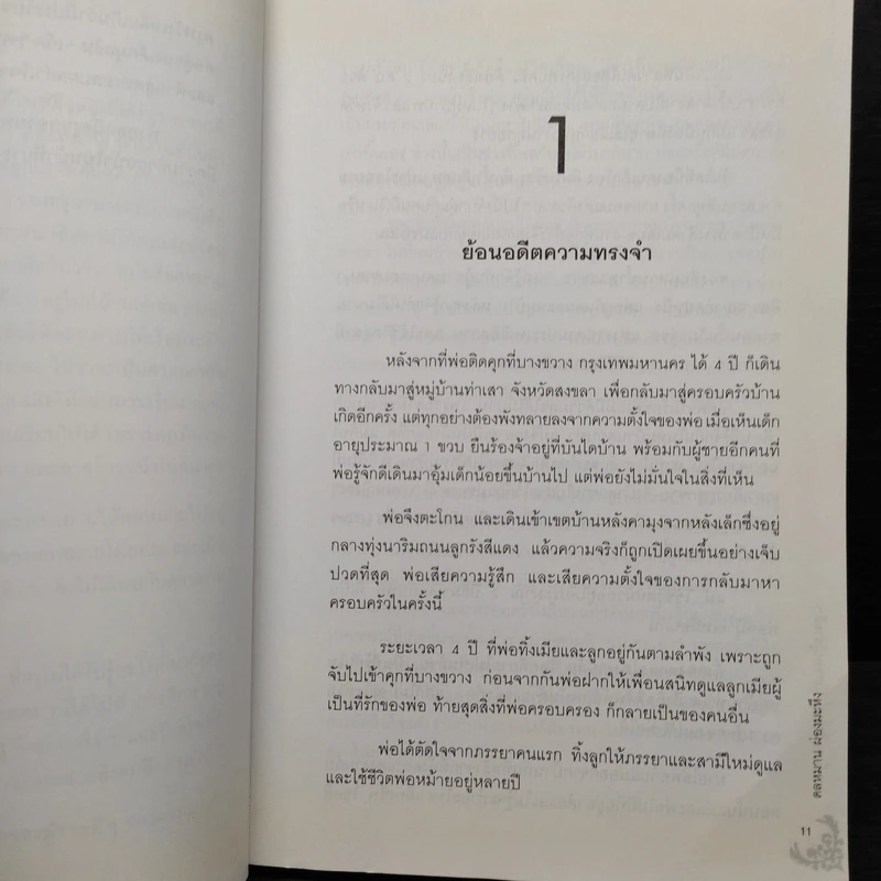 นับหนึ่ง...จนถึงวันนี้ ชีวิตของผู้ชายดีๆ - ดลหมาน ผ่องมะหึง รูปที่ 6