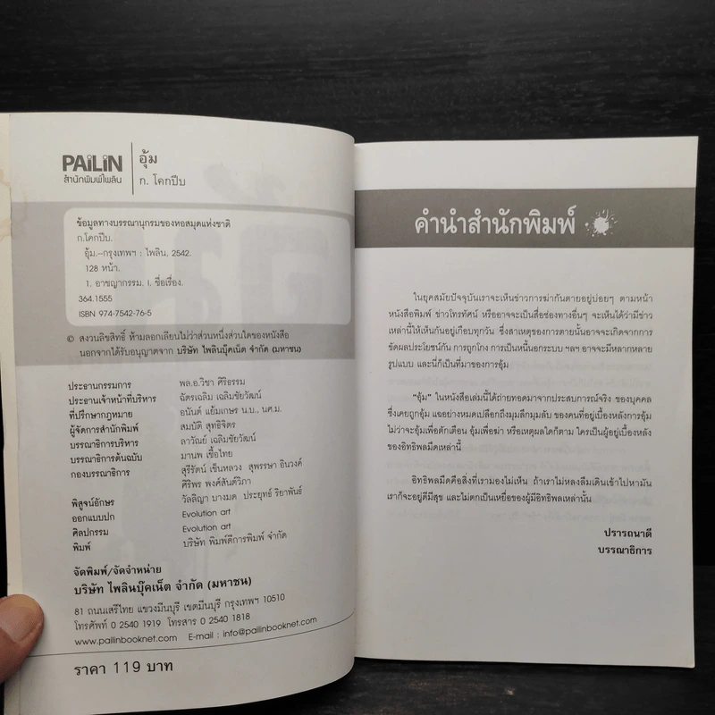 อุ้ม - ก.โคกปีบ รูปที่ 5