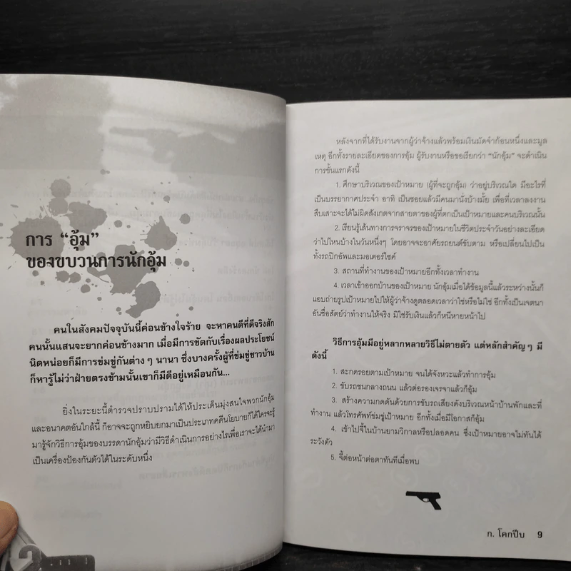 อุ้ม - ก.โคกปีบ รูปที่ 7
