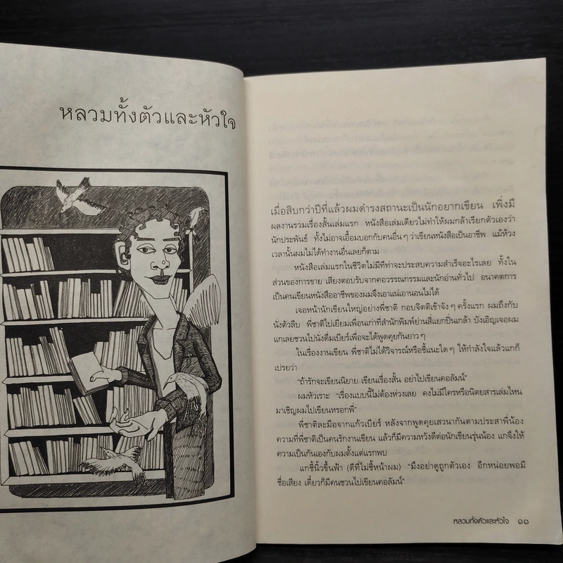 แบกขุนเขาข้ามคีรี - ประชาคม ลุนาชัย รูปที่ 7