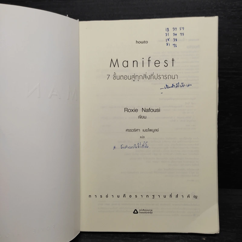 Manifest: 7 ขั้นตอนสู่ทุกสิ่งที่ปรารถนา - Roxie Nafousi (ร็อกซี นาฟูซี) รูปที่ 5