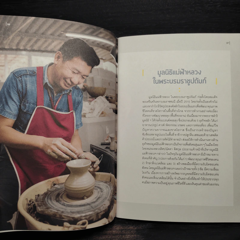 กิจการเพื่อสังคมในประเทศไทย - ชัญญา ปัญญากำพล รูปที่ 5