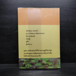 ฐานิยปูชา 2551 รูปที่ 2