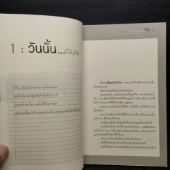 ลุกขึ้นสู้ด้วยธรรมะ ปฏิบัติได้(ก็)หายป่วย(ใจ) - สุธาสินี น้อยอินทร์ รูปที่ 7
