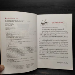 นิทานสัตว์มหัศจรรย์ 30 เรื่อง - Longhorn Beetle รูปที่ 5