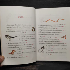 นิทานสัตว์มหัศจรรย์ 30 เรื่อง - Longhorn Beetle รูปที่ 6