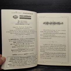 ปริศนาสมบัติอัจฉริยะ ตอน ผจญค่ายกลกระดูก - Jude Watson รูปที่ 5