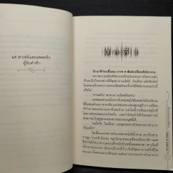 ปริศนาสมบัติอัจฉริยะ ตอน ผจญค่ายกลกระดูก - Jude Watson รูปที่ 6