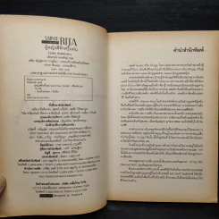 SAINTE RITA ผู้หญิงสีฟ้าครึ้มฝน - ปราย พันแสง รูปที่ 5