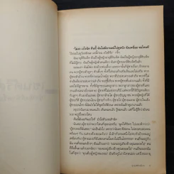 SAINTE RITA ผู้หญิงสีฟ้าครึ้มฝน - ปราย พันแสง รูปที่ 7