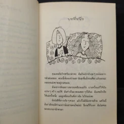 ลิซซี่ไม่อยากพูดนี่ - Jacqueline Wilson รูปที่ 6