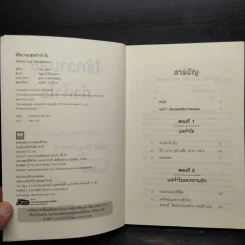 ใช้ความสุขทำกำไร - Tony Hsieh (โทนี่ เช) รูปที่ 6