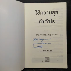 ใช้ความสุขทำกำไร - Tony Hsieh (โทนี่ เช) รูปที่ 5