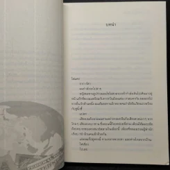 เงินเปลี่ยนโลก ชีวิตอันรุ่มรวยของเงิน และประวัติศาสตร์ของเงินตรากับมนุษยชาติ - Kabir Sehgal รูปที่ 7