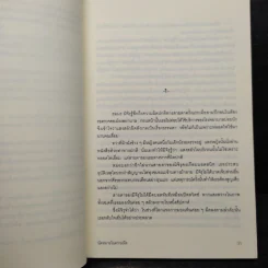 นัดหมายในความมืด - โอตสึ อิจิ รูปที่ 6