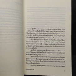 กรุ่นไอรักกลิ่นกาแฟ - วาเลอรี แฟรงเคิล รูปที่ 6