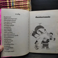 โดราเอมอน เล่ม 1-44 รูปที่ 6