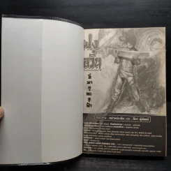 ฟงอวิ๋น ขี่พายุทะลุฟ้า เล่ม 1-10 รูปที่ 5