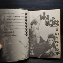 ฟงอวิ๋น ขี่พายุทะลุฟ้า เล่ม 1-10 รูปที่ 6